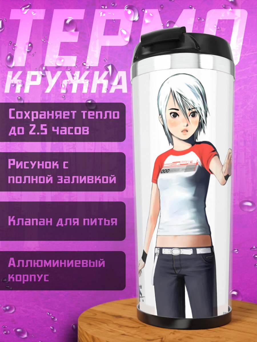 Термокружка Эшли из Another Code