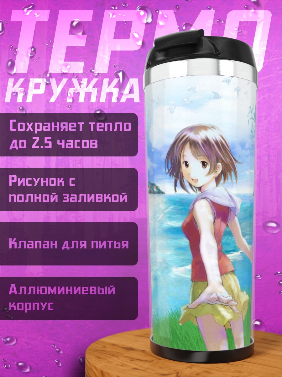 Термокружка Someday's Dreamers у моря