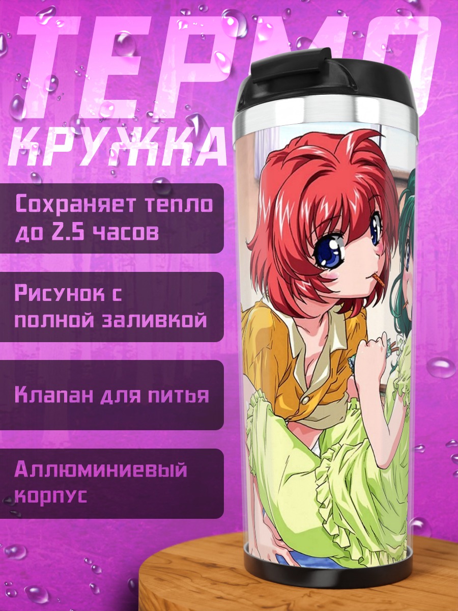 Термокружка Миина Мияфудзи и Карен Онодэра