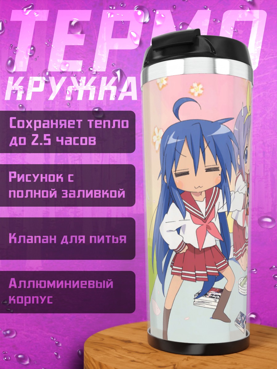 Термокружка Коната и подруги
