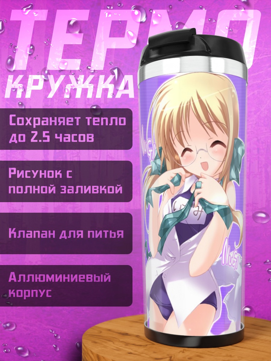 Термокружка Идзуми Синдзё в белом