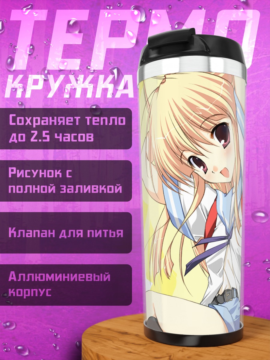 Термокружка Санарика в школе