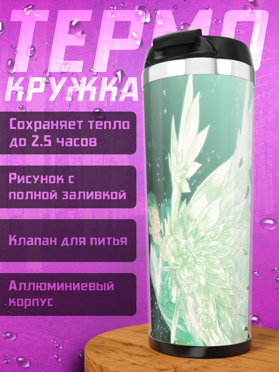 Термокружка Песня Саи