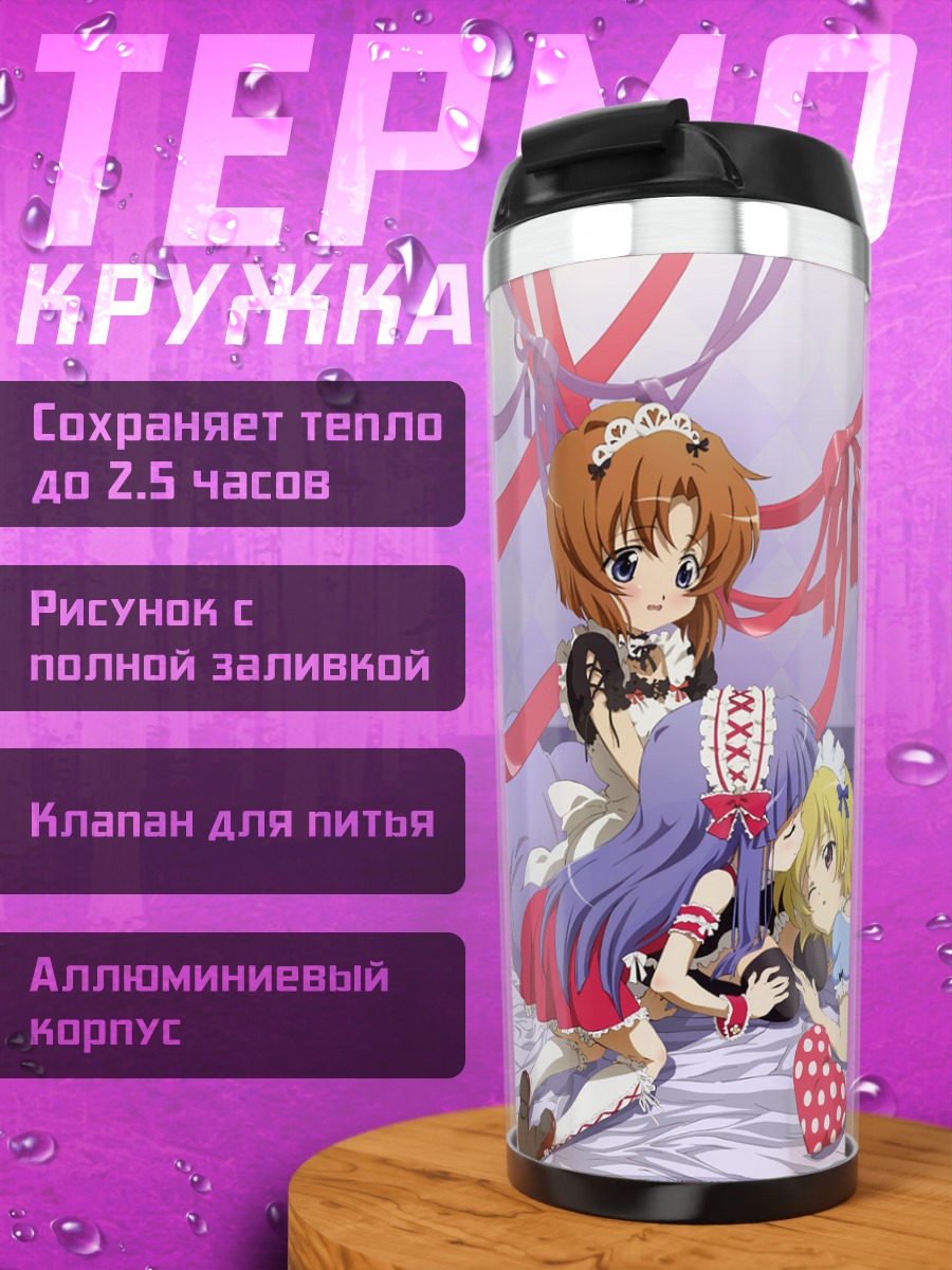 Термокружка Рика Фурудэ и подруги