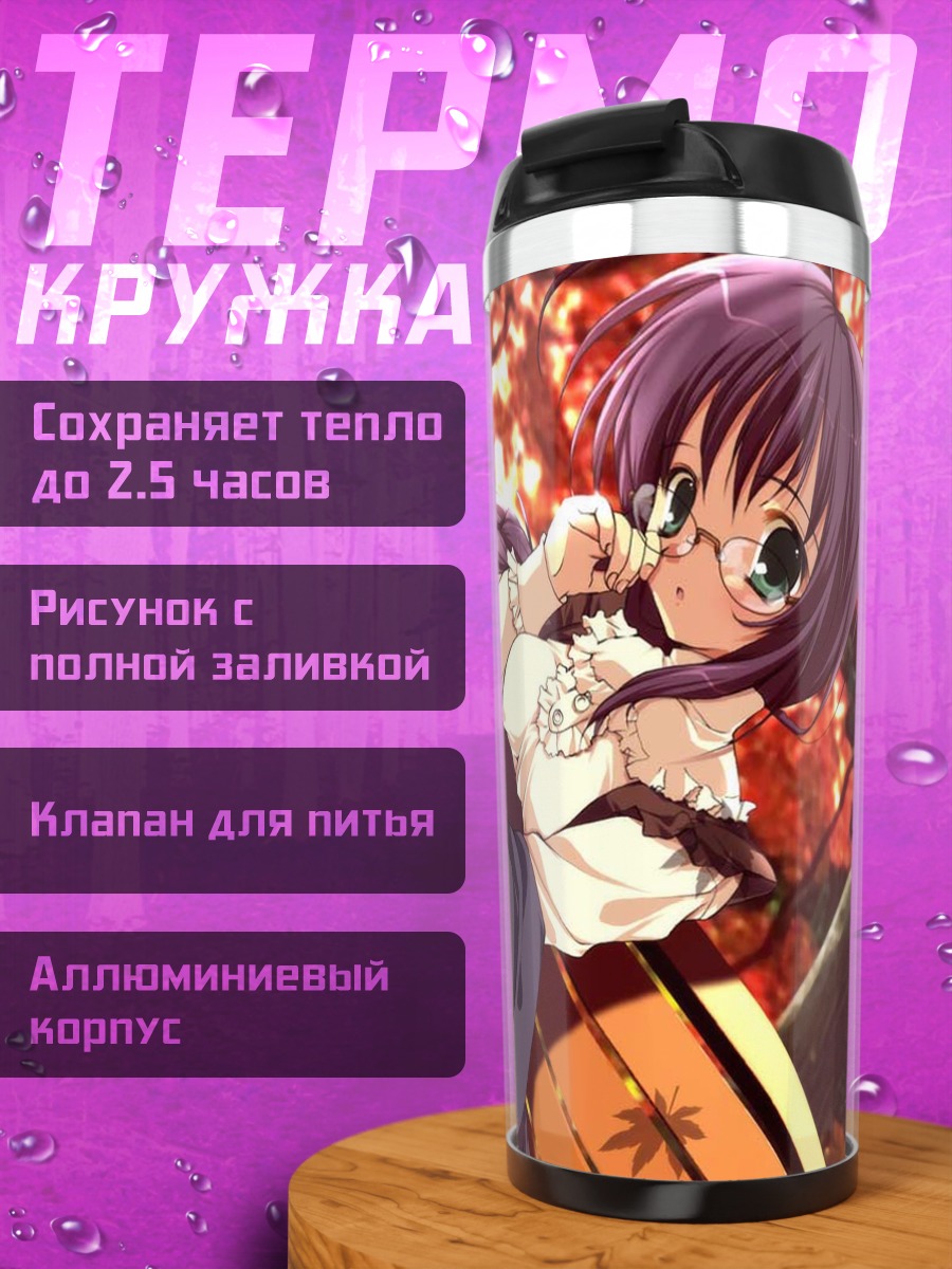 Термокружка Мари Минаками на скамейке