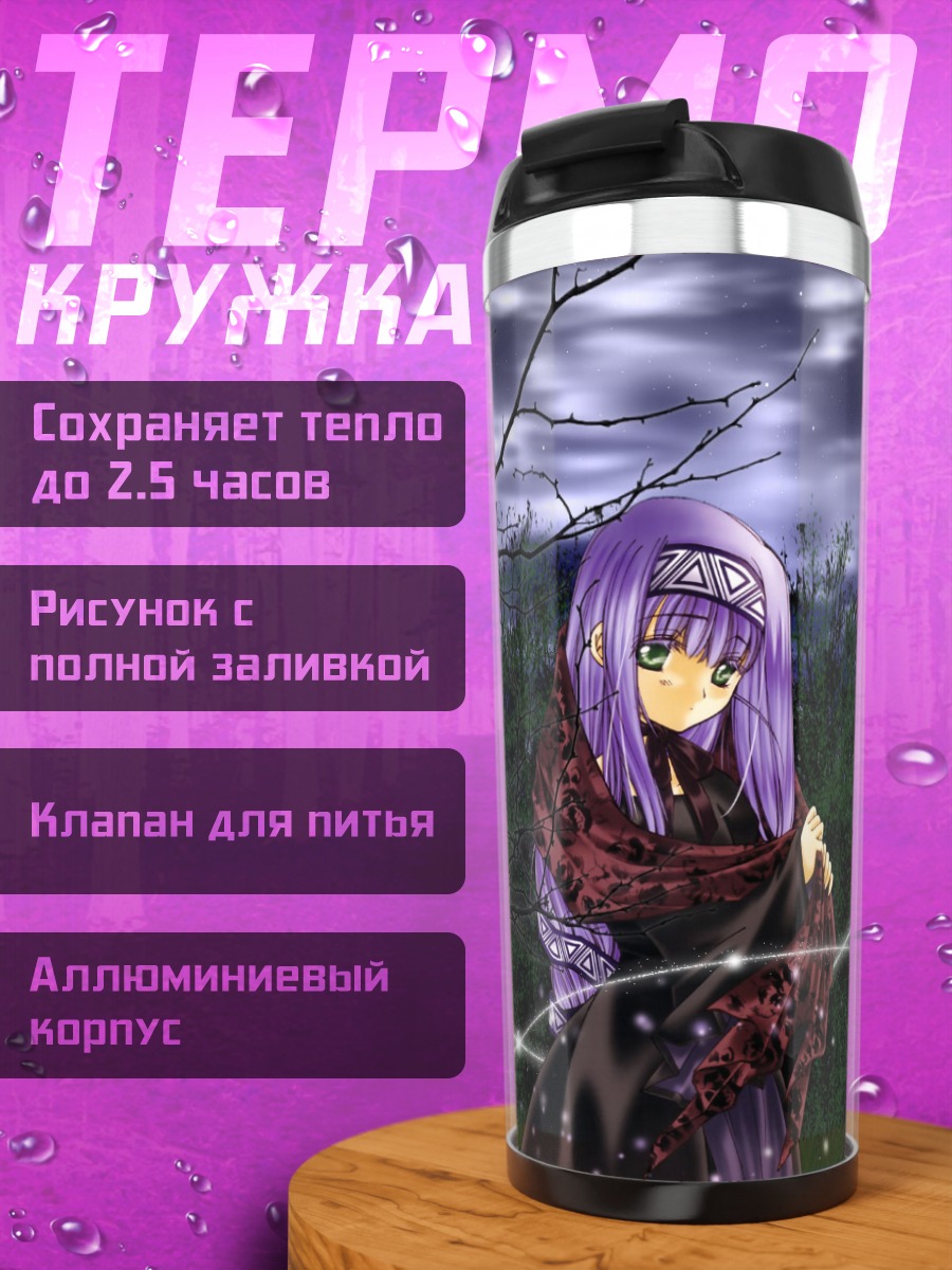 Термокружка Ревери Метерленс под луной