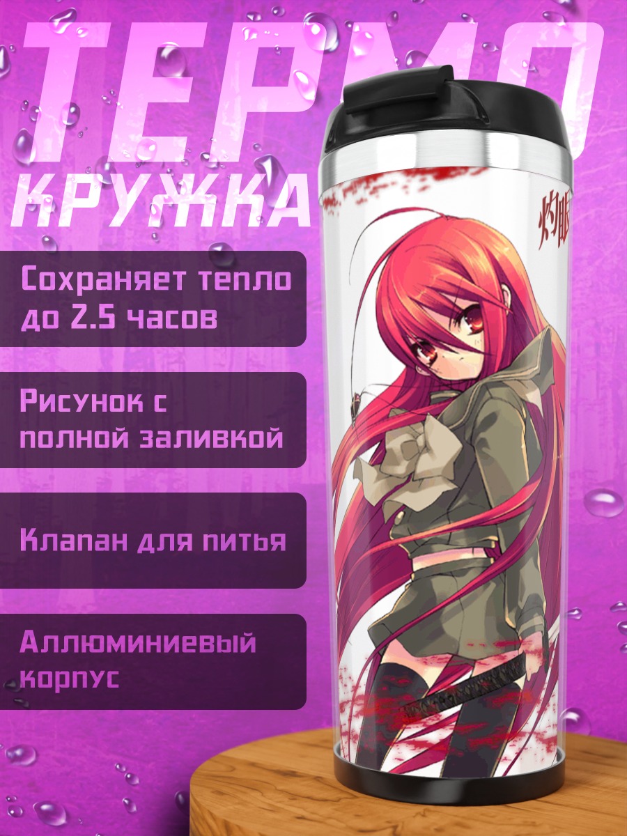 Термокружка Шана с мечом