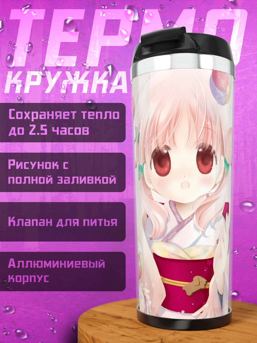 Термокружка Сакура Кирияма в кимоно