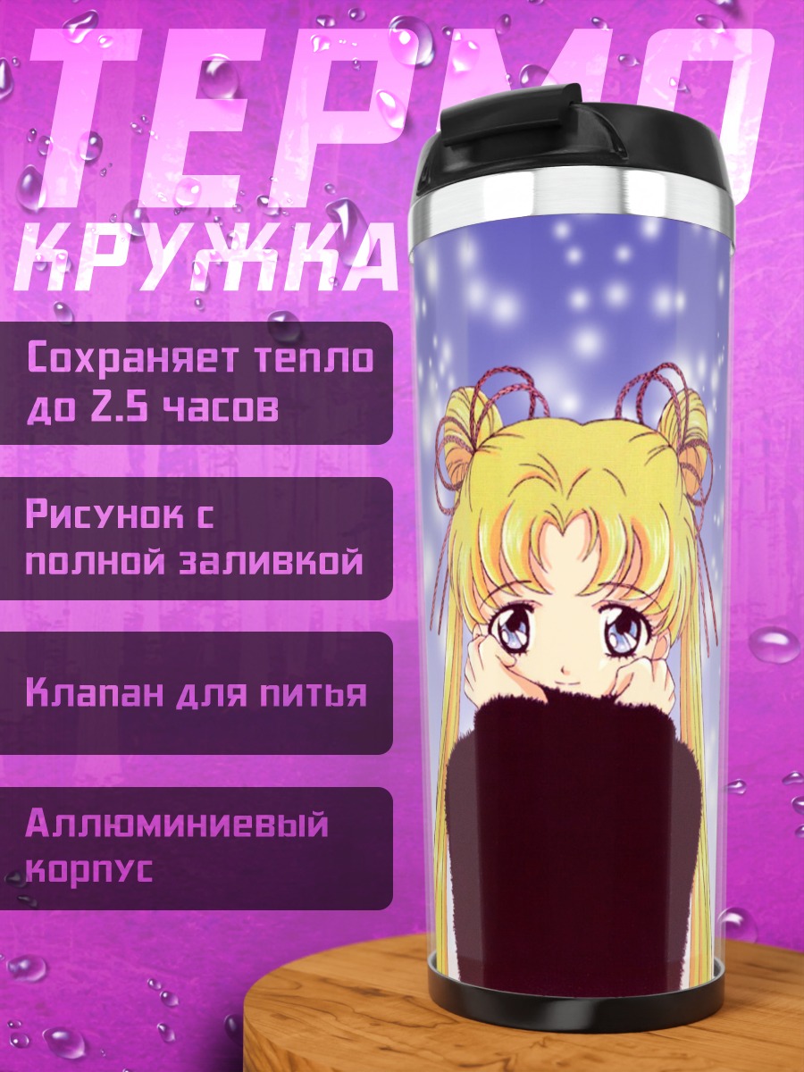 Термокружка Усаги Цукино в снегу