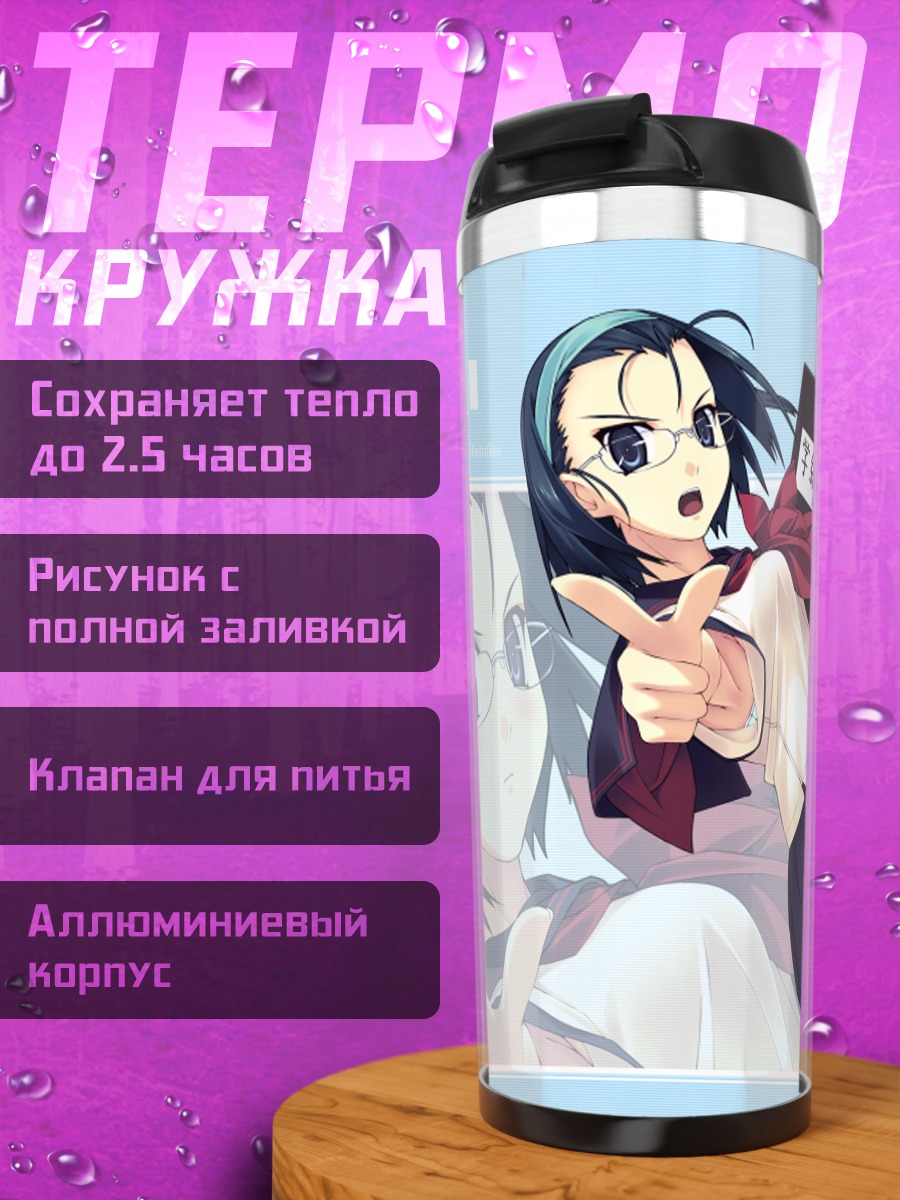 Термокружка Комачи Онодзука в очках