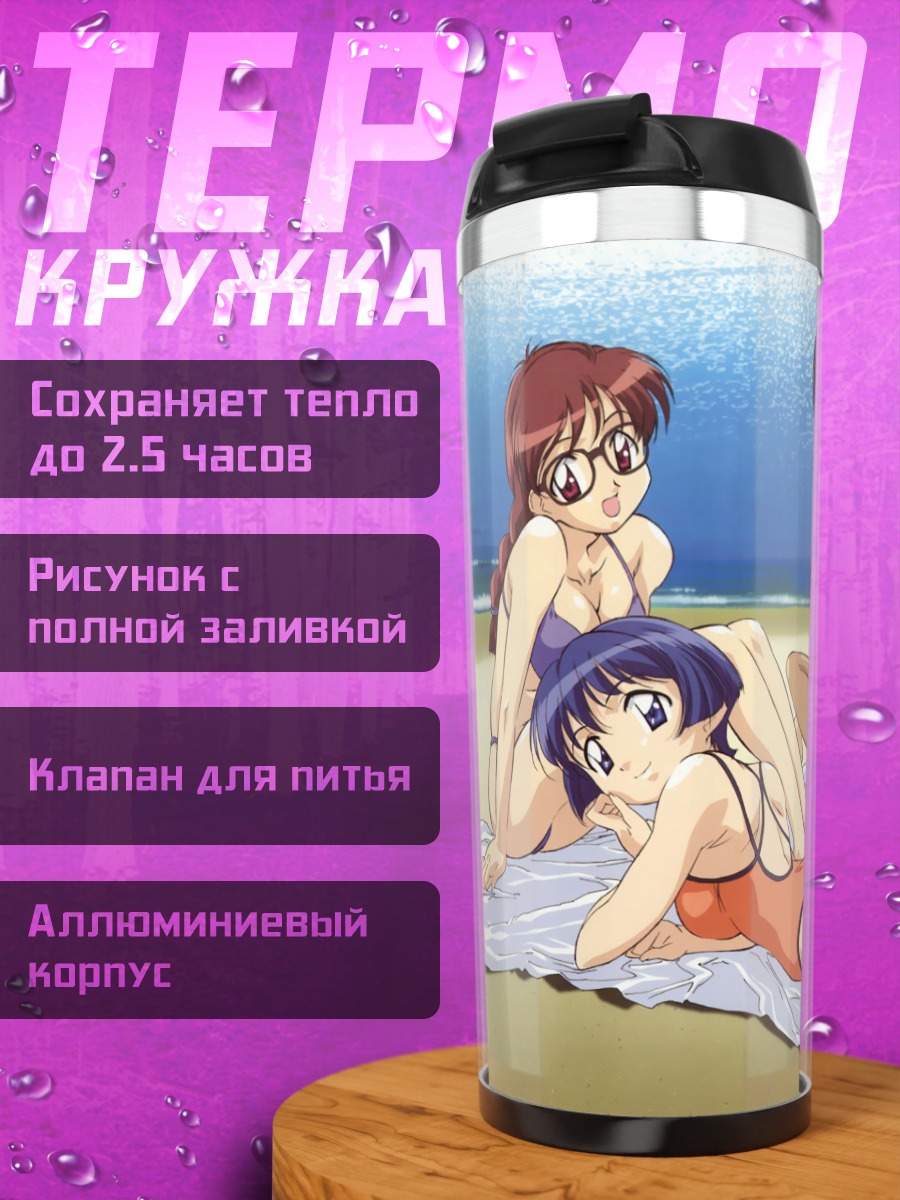 Термокружка Чика Минадзуки на пляже