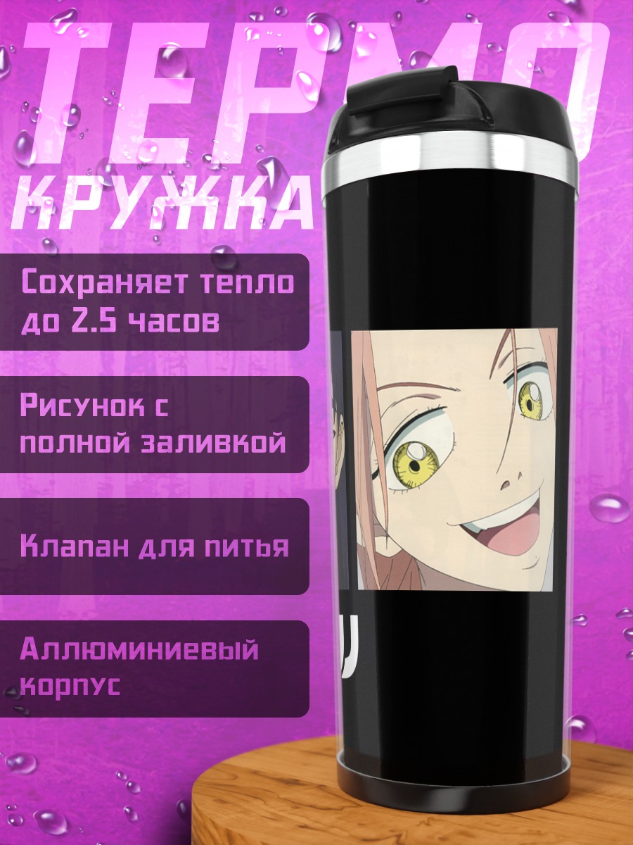 Термокружка Харуко и подруги