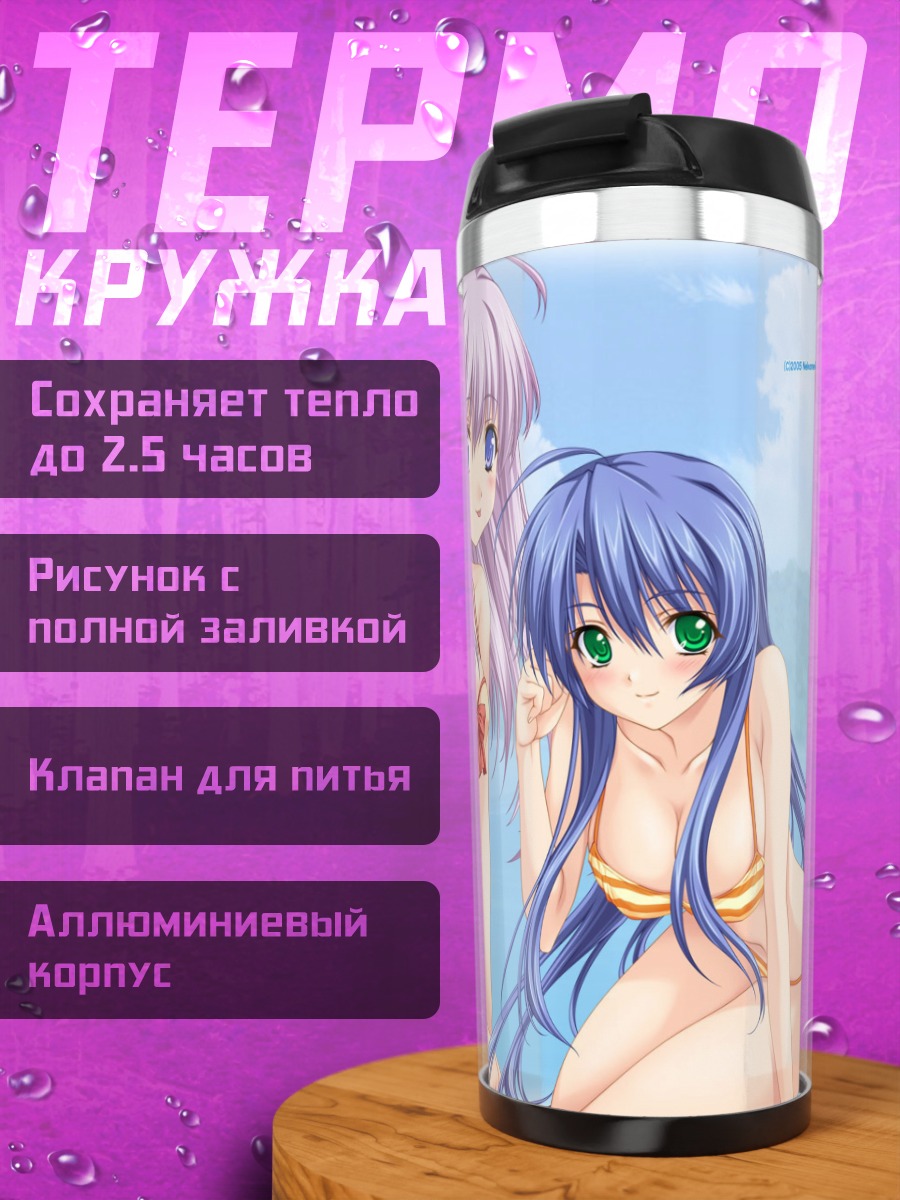 Термокружка Нанами и Сузука на пляже