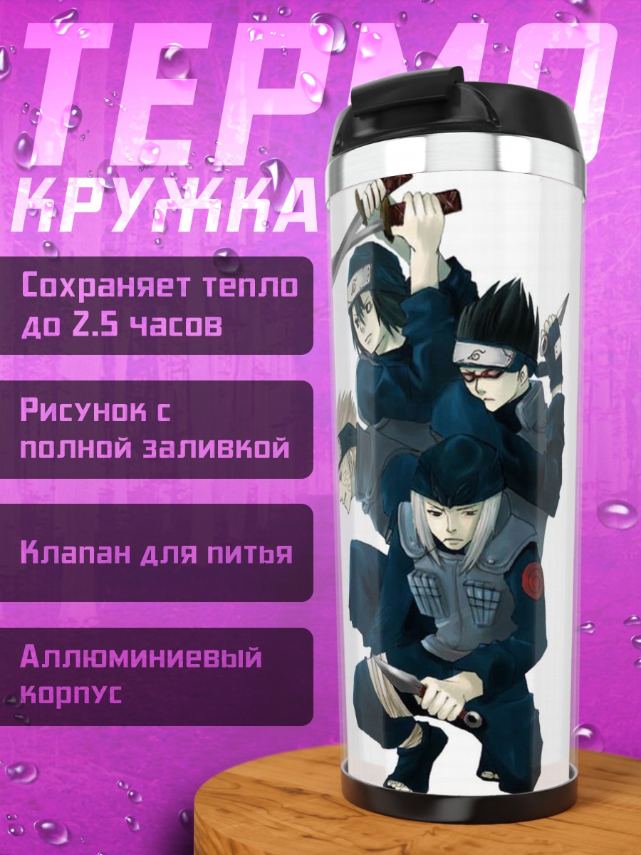 Термокружка Гекко Хаяте и команда