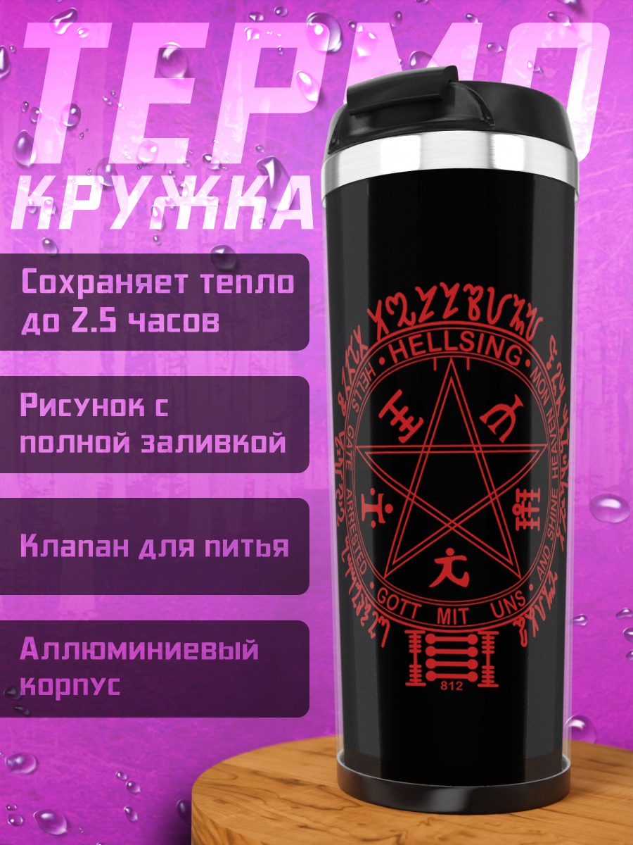 Термокружка Печать Хеллсинг