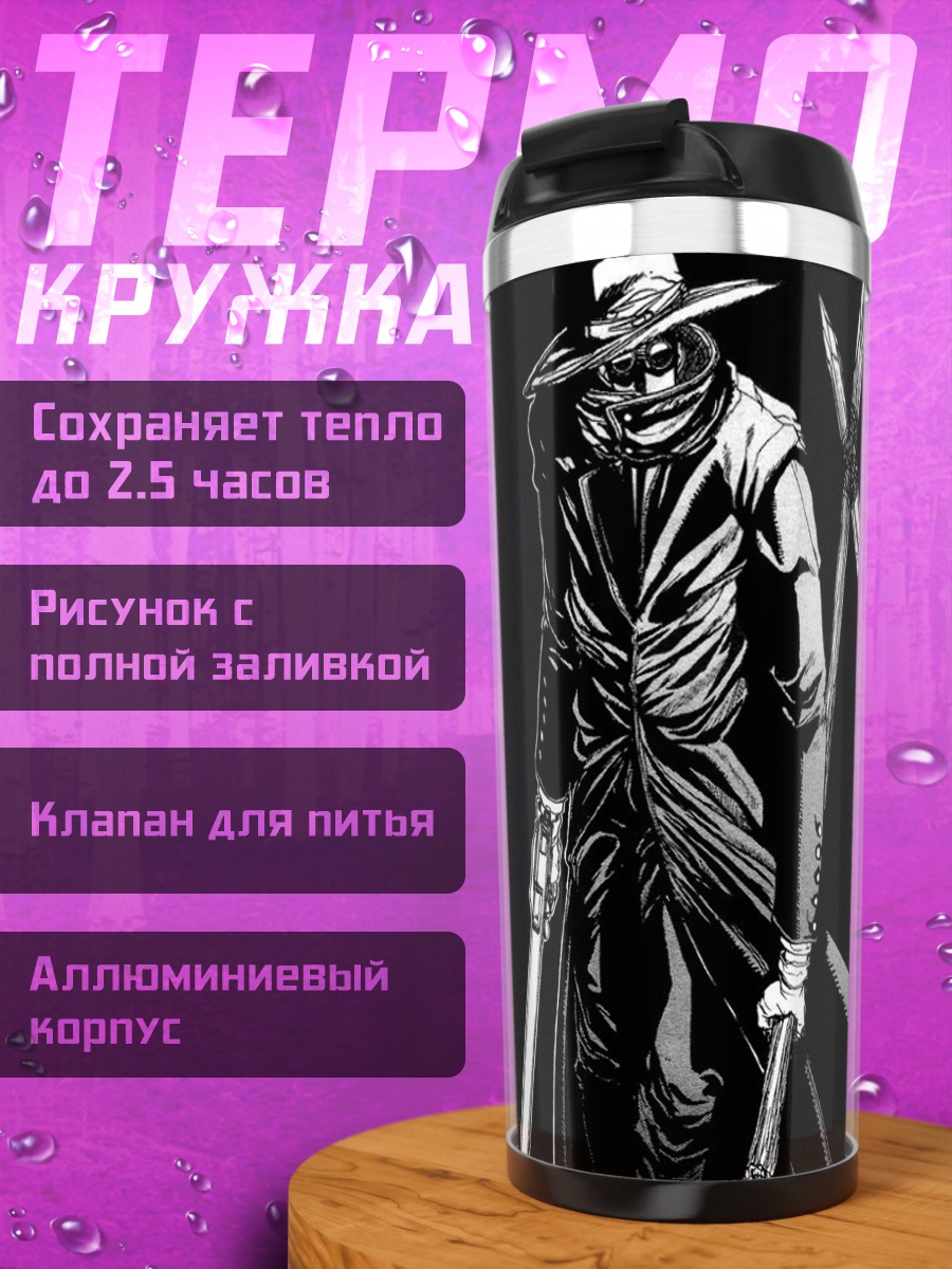 Термокружка Алукард в тени