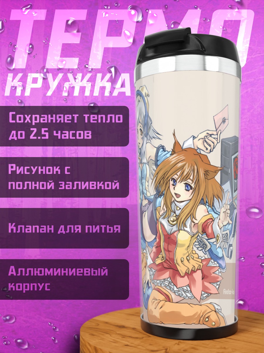 Термокружка Файерфокс и Тандербёрд