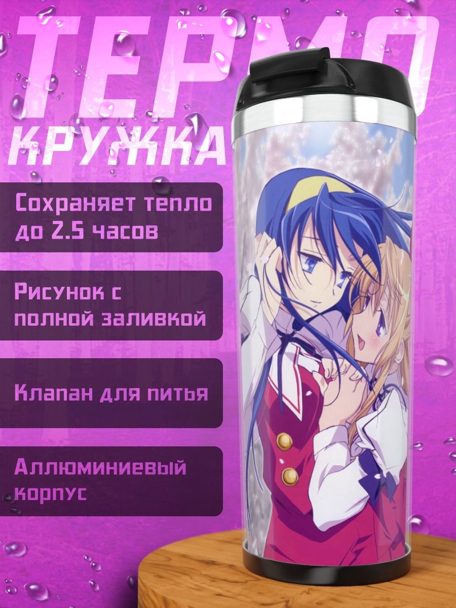 Термокружка Чиканэ и Химеко в сакуре