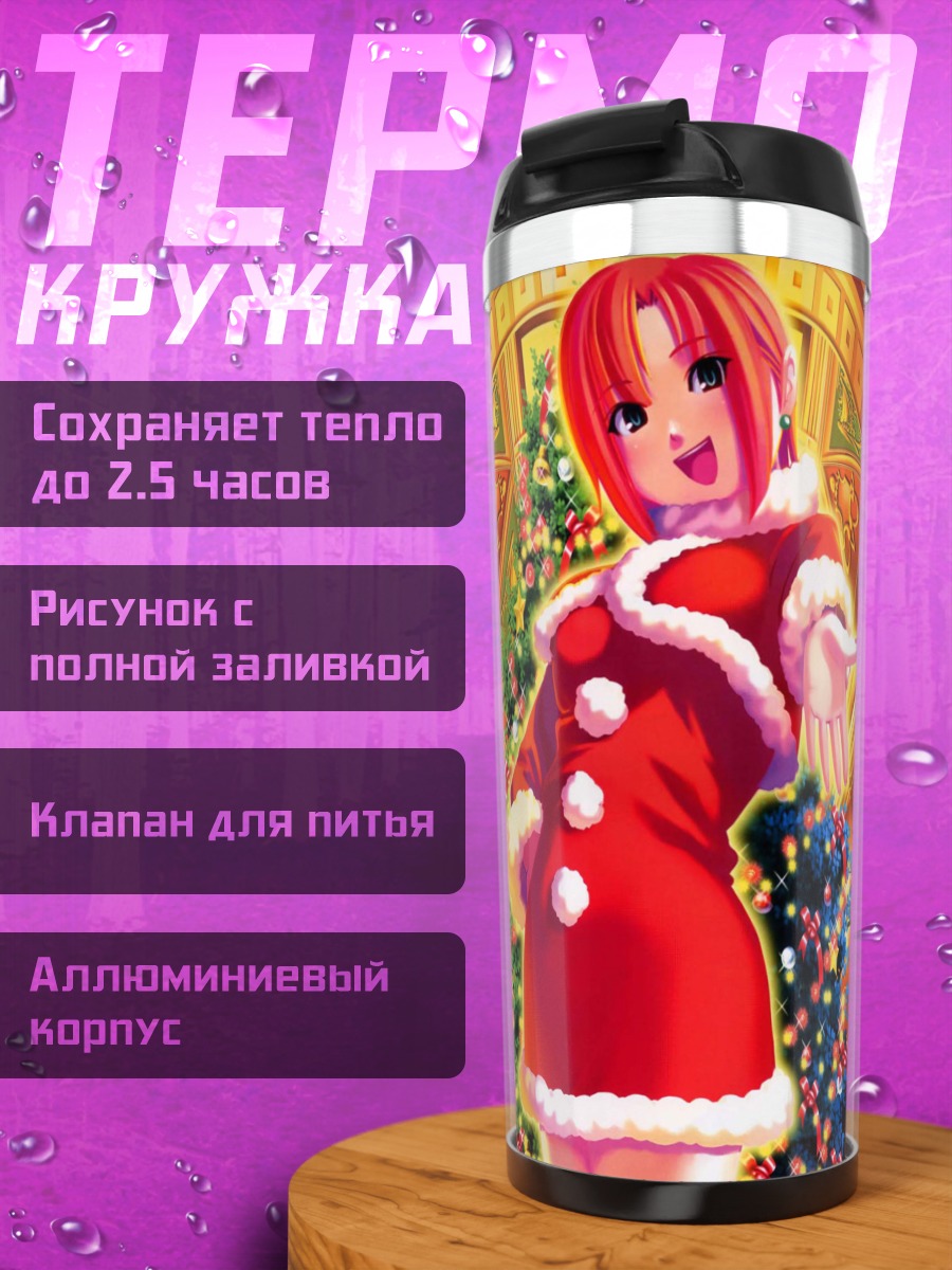 Термокружка Рио в новогоднем платье