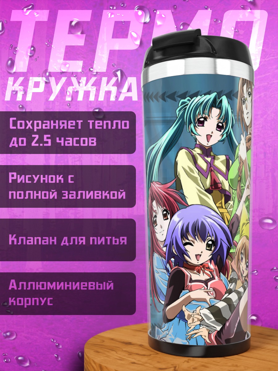 Термокружка Героини Юмерия