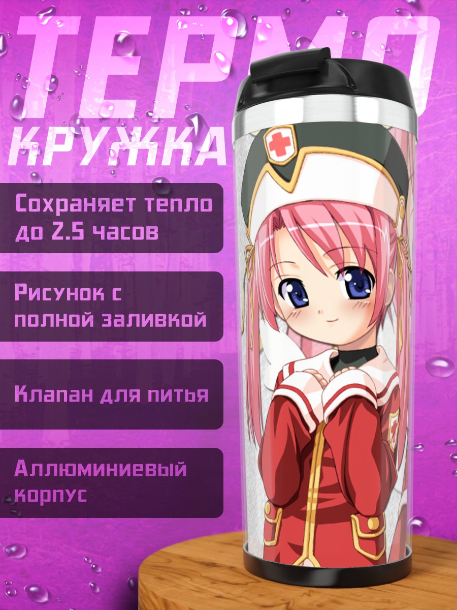 Термокружка Ловериэль в форме