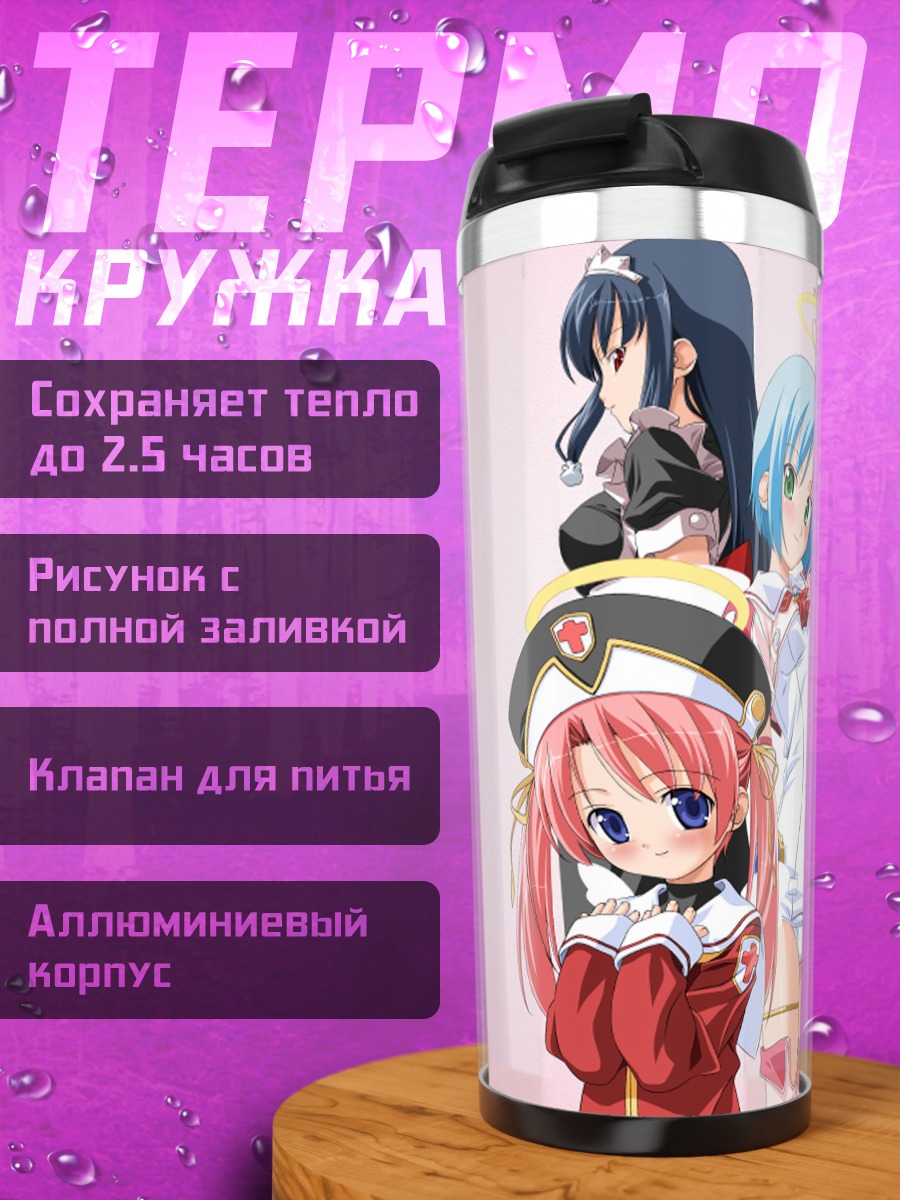 Термокружка Ловериэль в белом