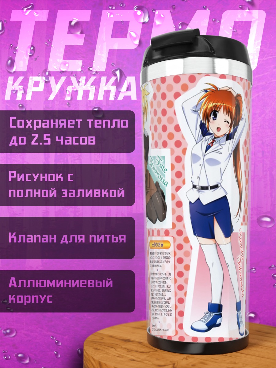 Термокружка Хаяте Ягами и подруги