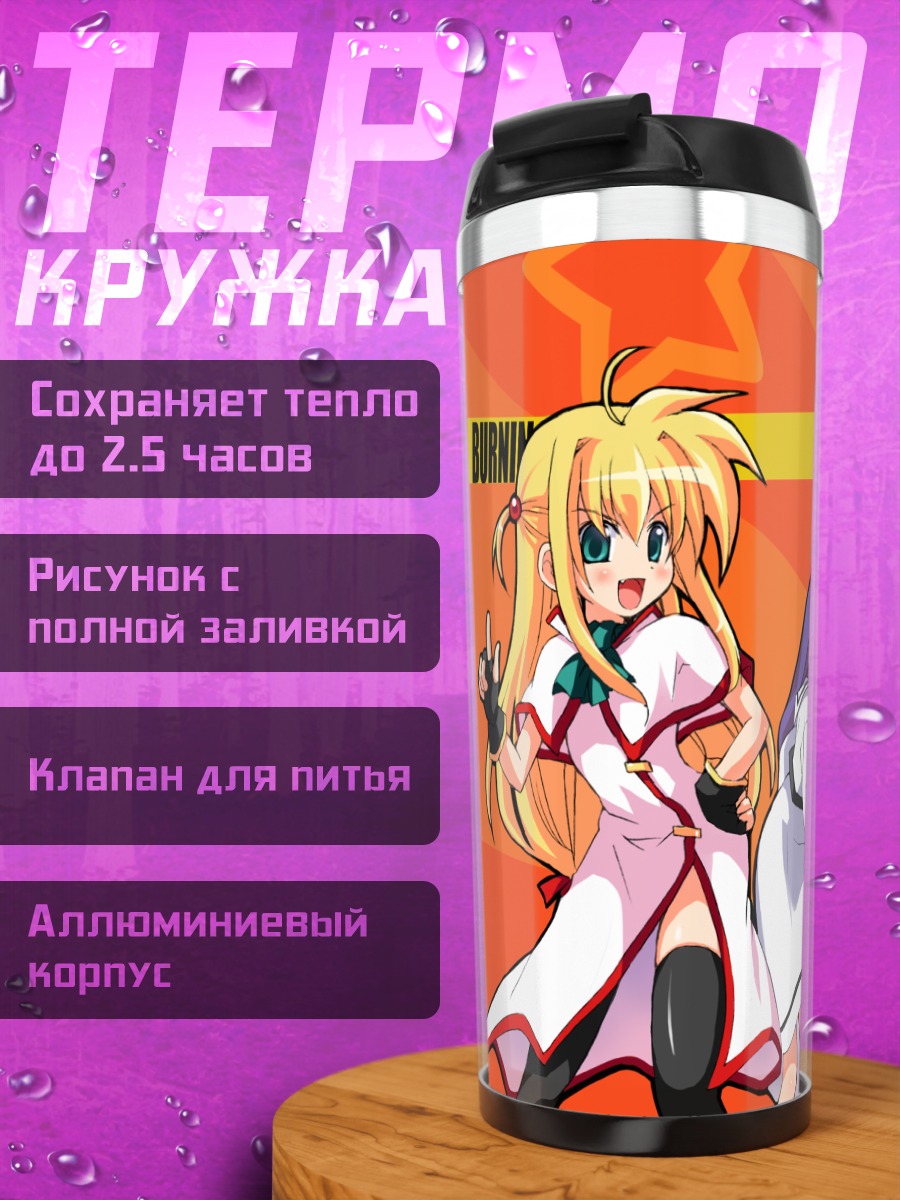 Термокружка Галактический Ангел Ариса