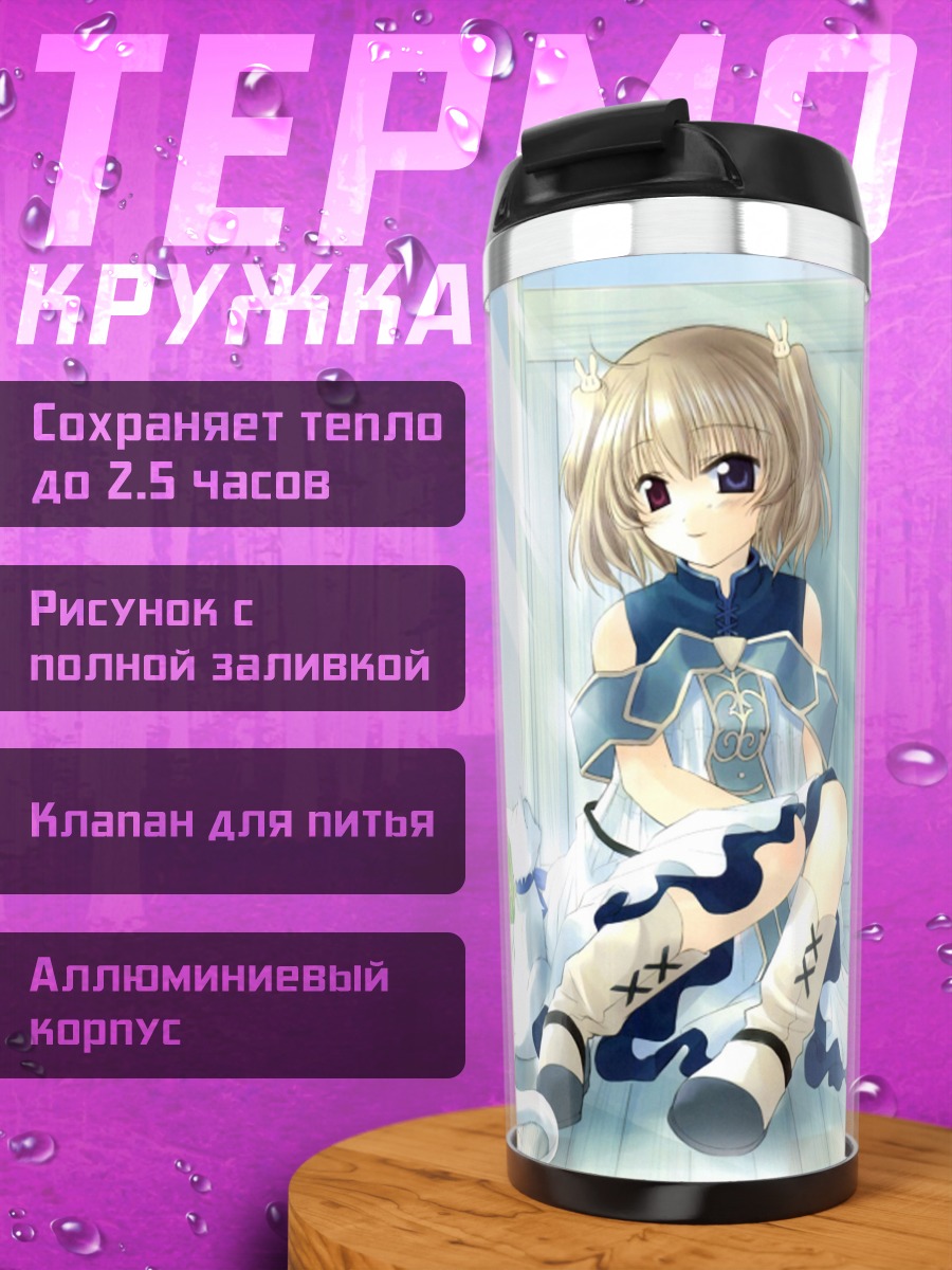 Термокружка Ласти Фарсон в саду