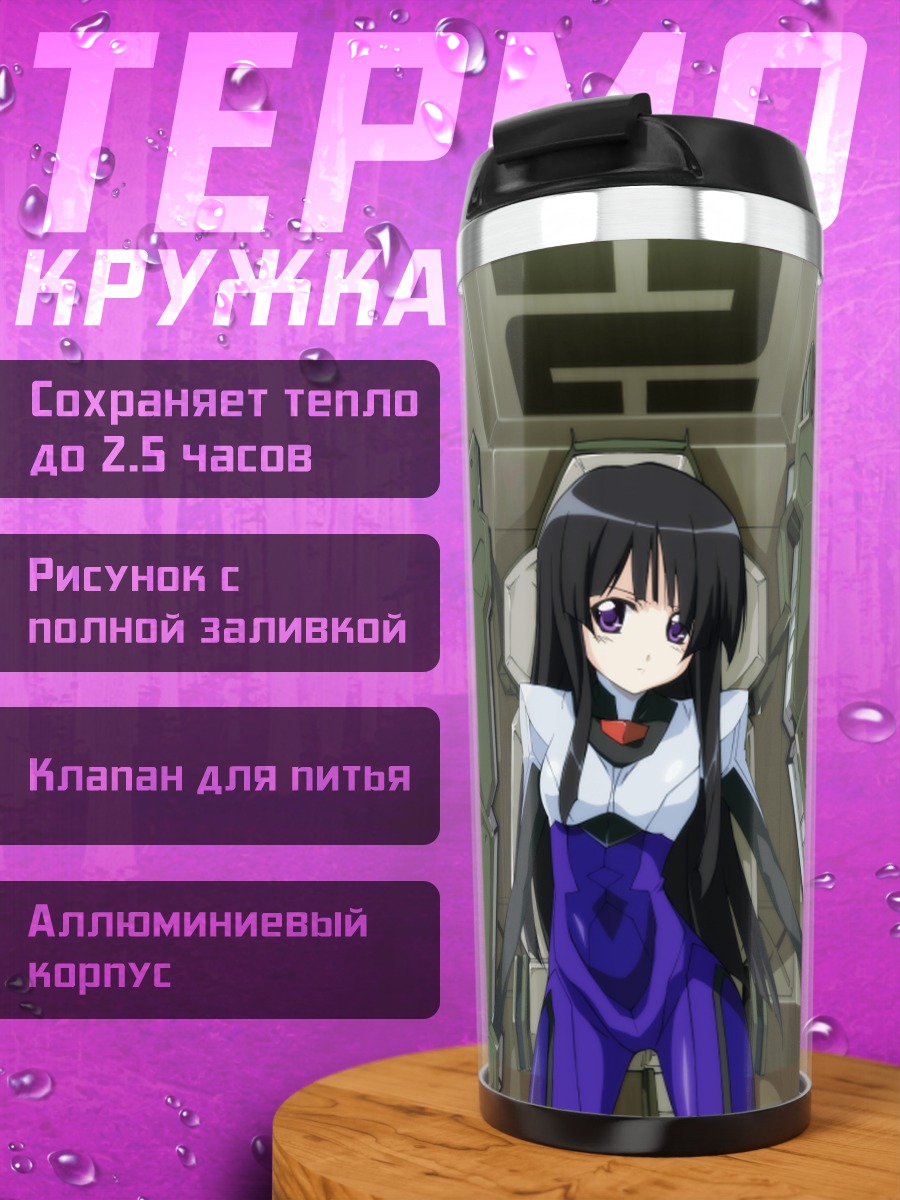 Термокружка Аоба Цузаки в кабине