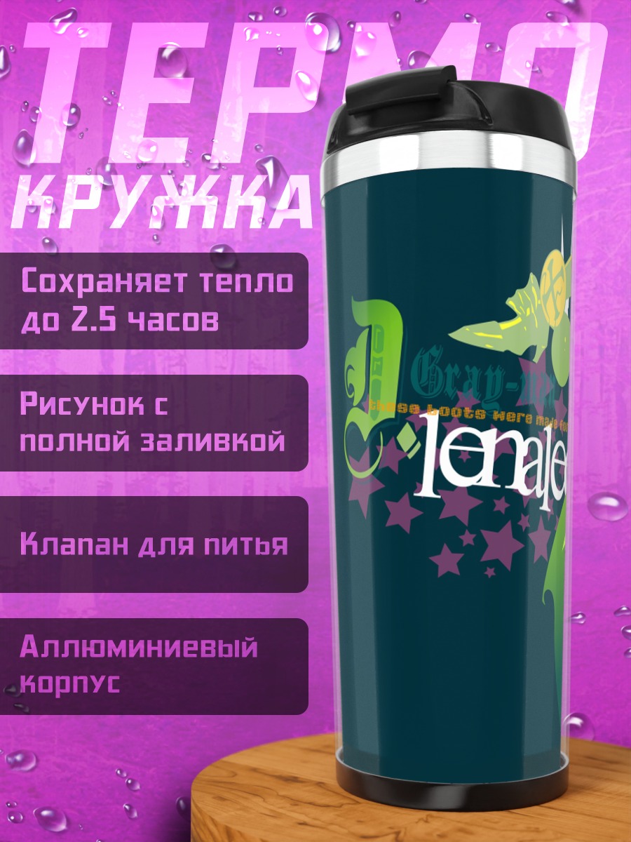 Термокружка Леналее Ли в цветах