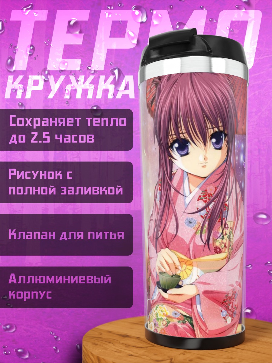 Термокружка Чикаге Минаками в кимоно