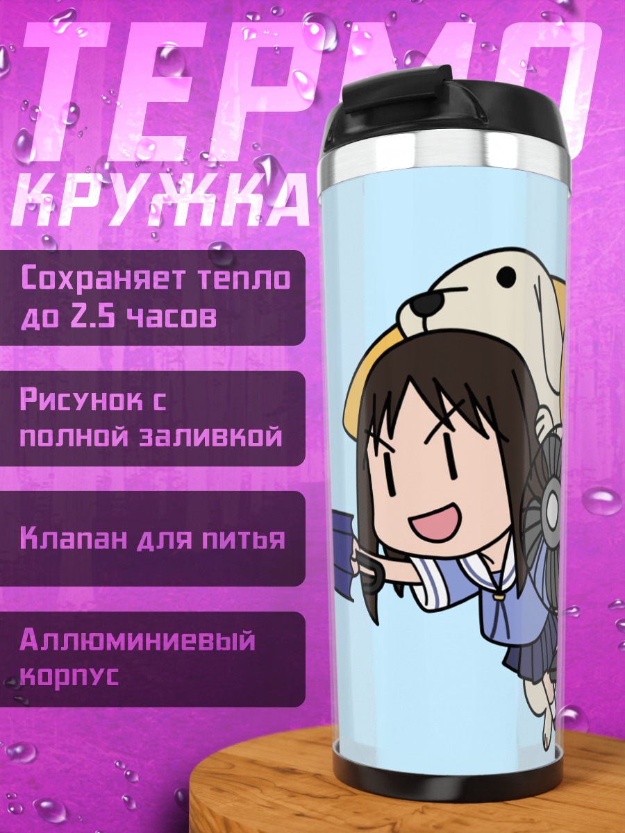 Термокружка Аюму Касуга с собакой