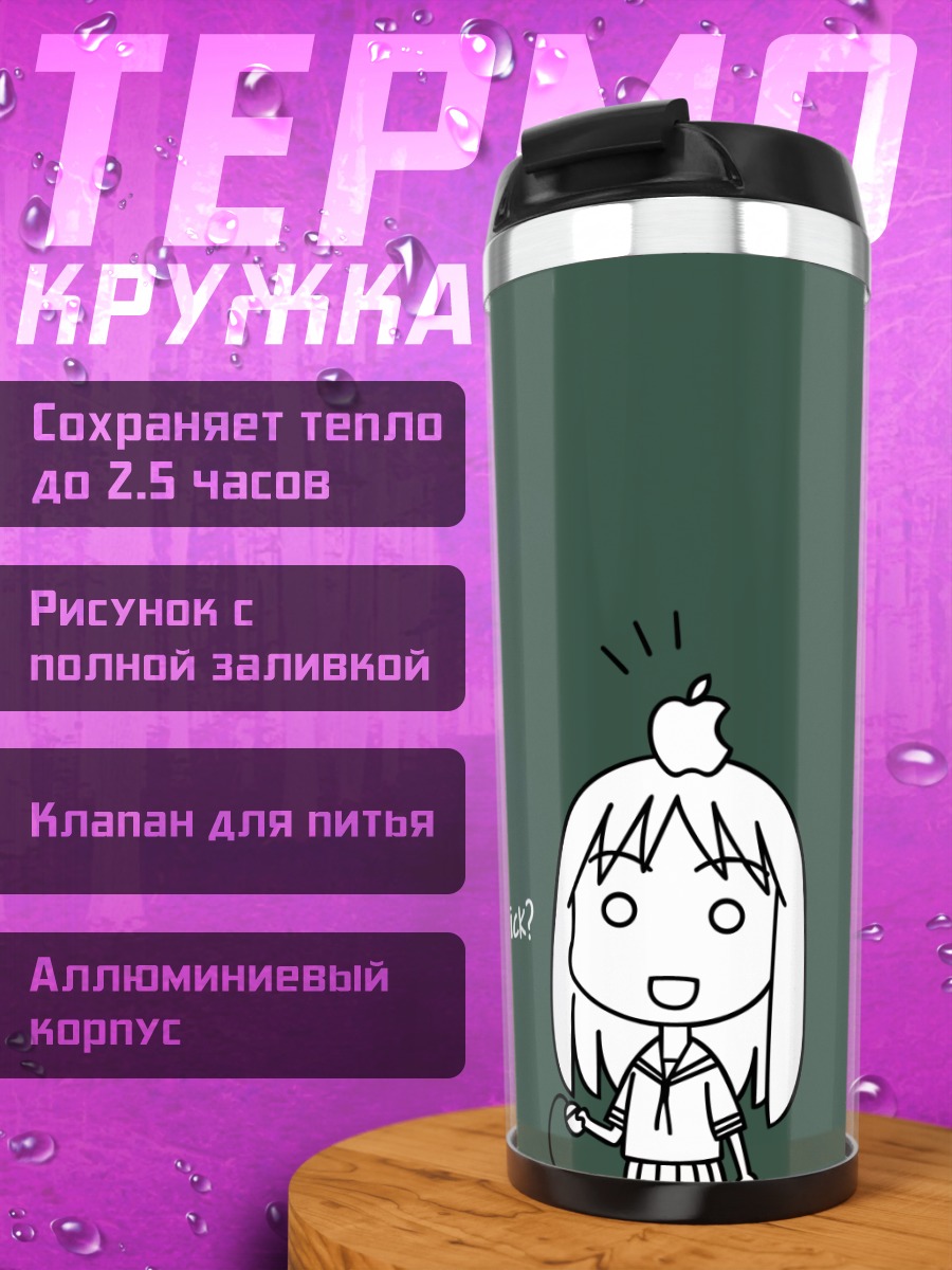 Термокружка Аюму Касуга с мышкой
