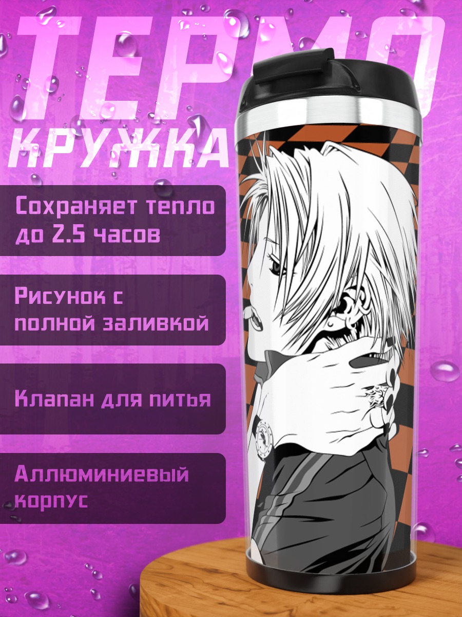 Термокружка Баду Нейлс и Хайн