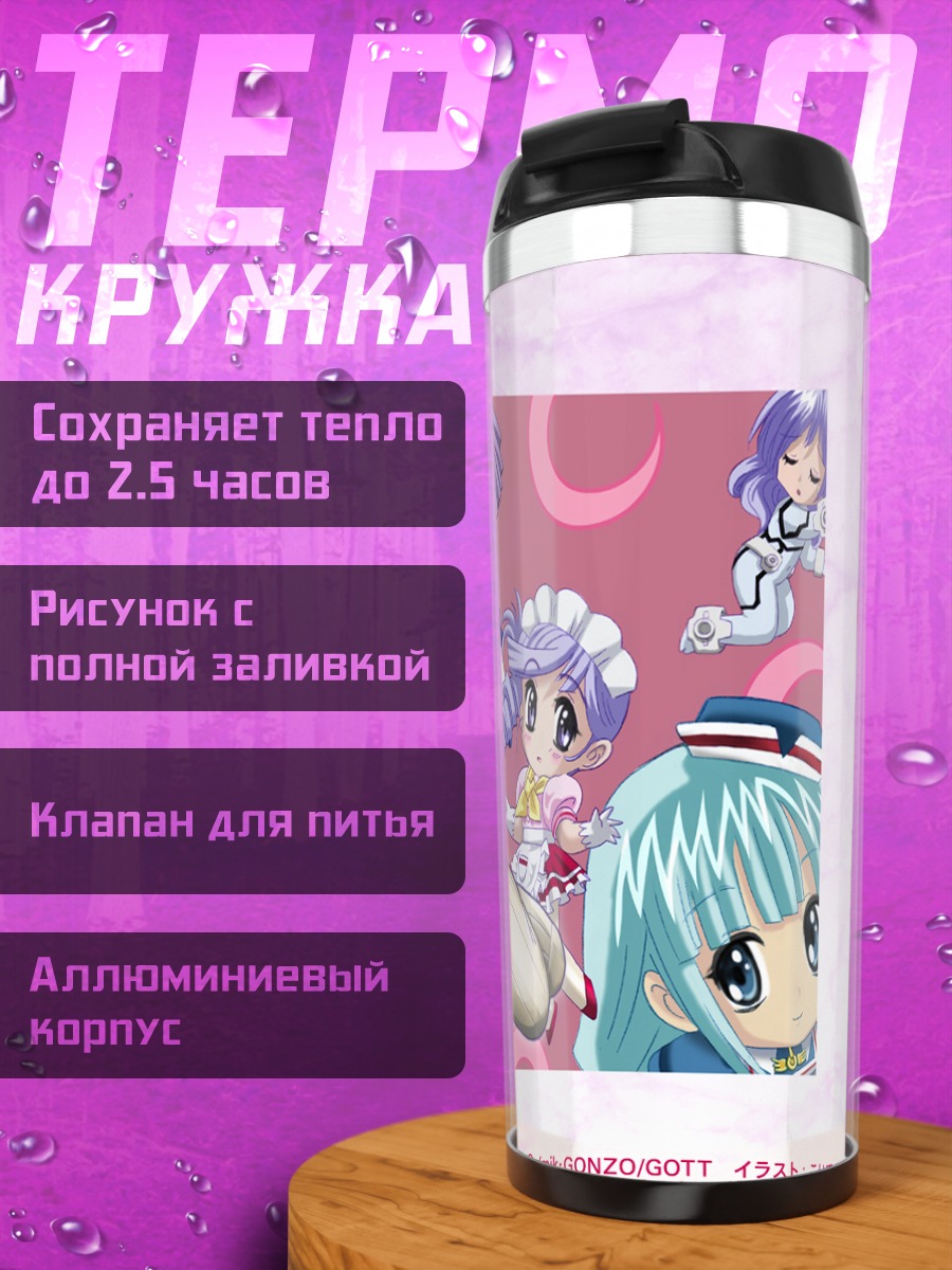 Термокружка Люмьер в образах