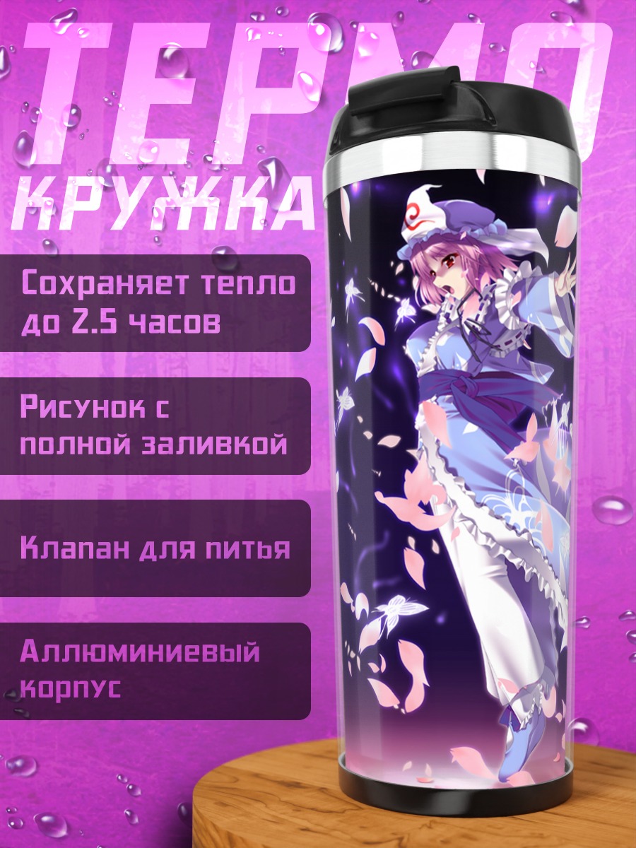 Термокружка Ююко Сайгёдзи в лепестках