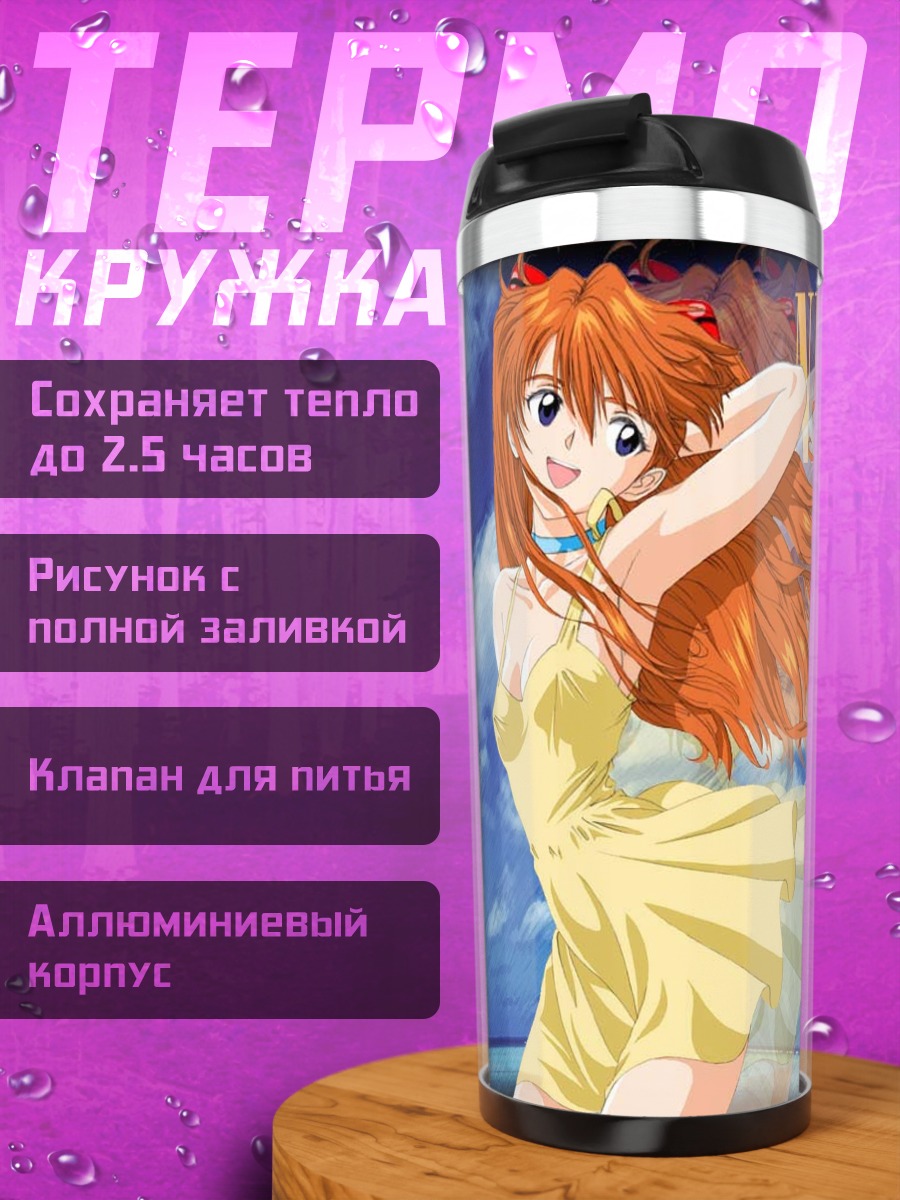 Термокружка Аска Лэнгли на пляже