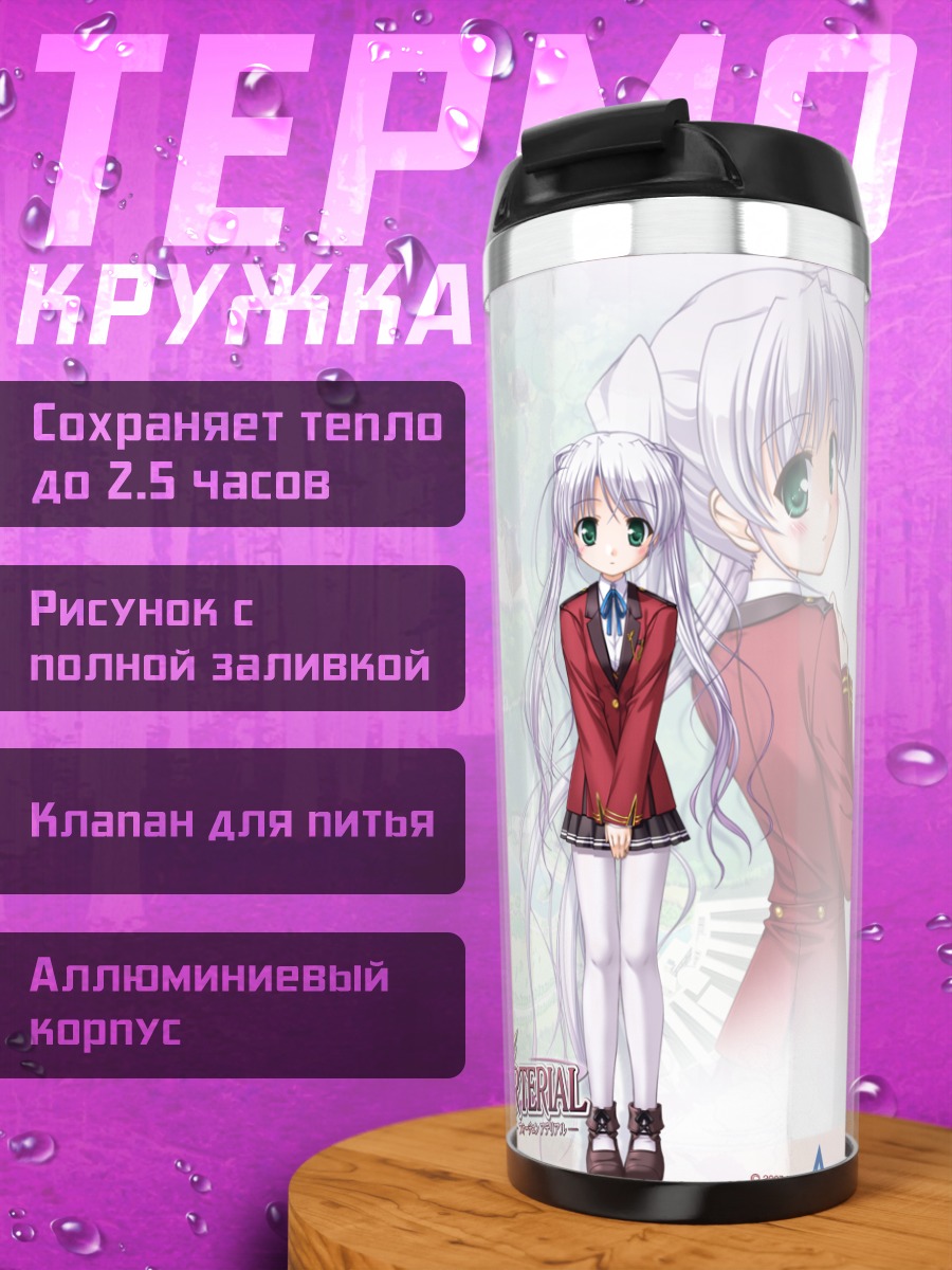 Термокружка Тоги Сиро в школе