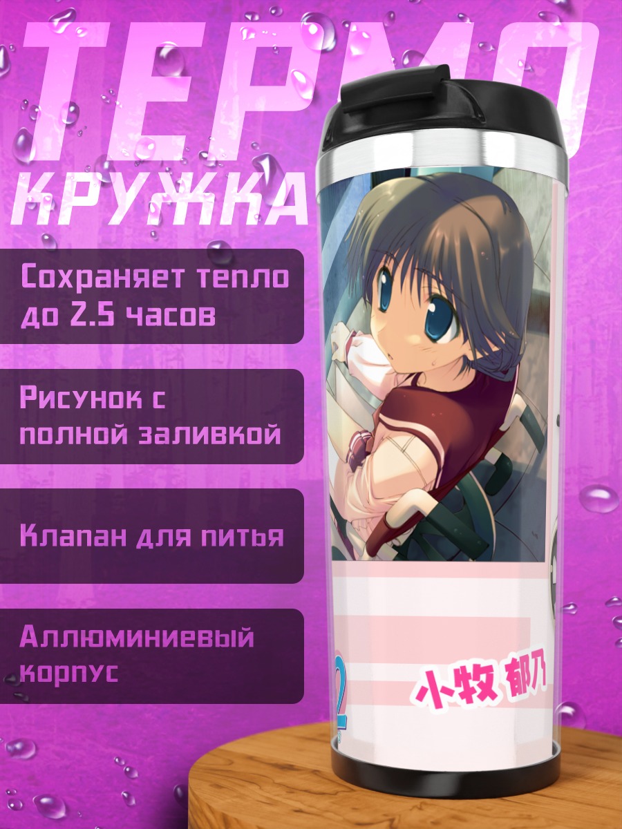 Термокружка Комаки Икуно в кресле