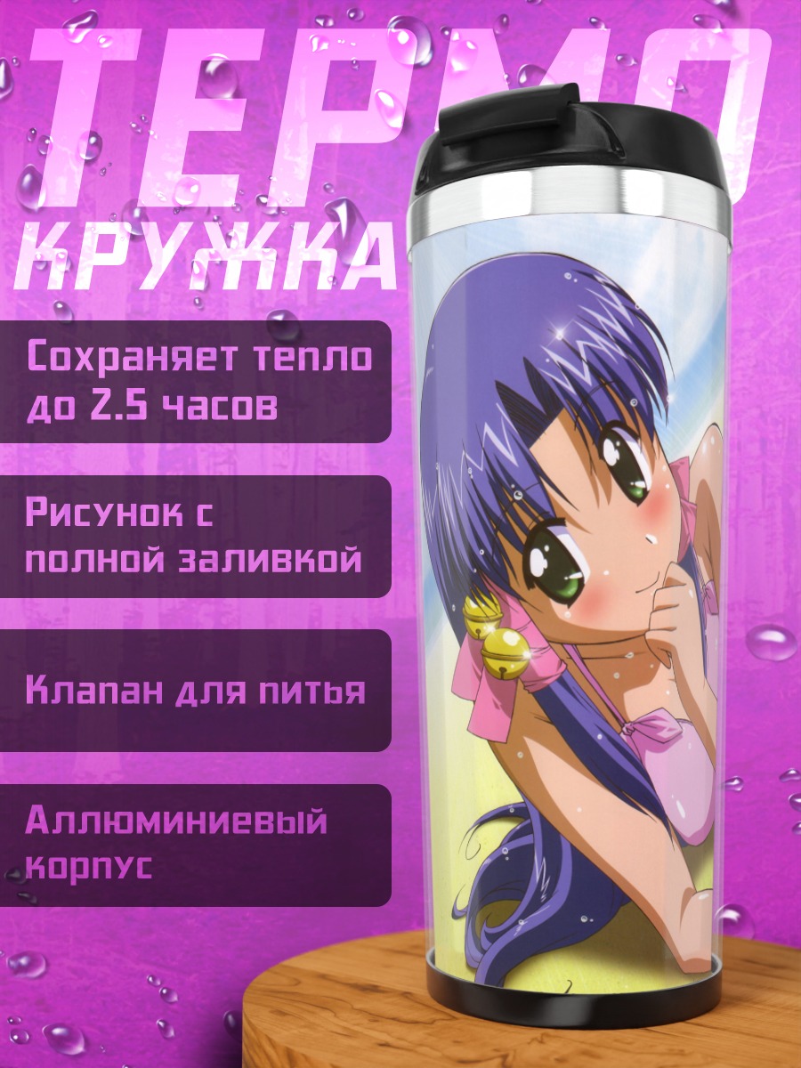 Термокружка Козуэ Аоба на пляже