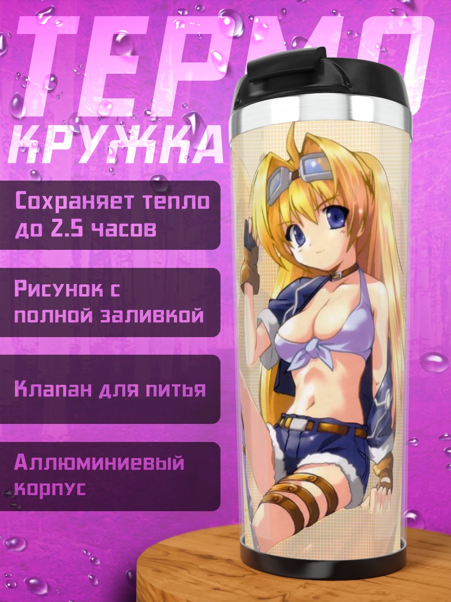 Термокружка Джанк Форс в бою