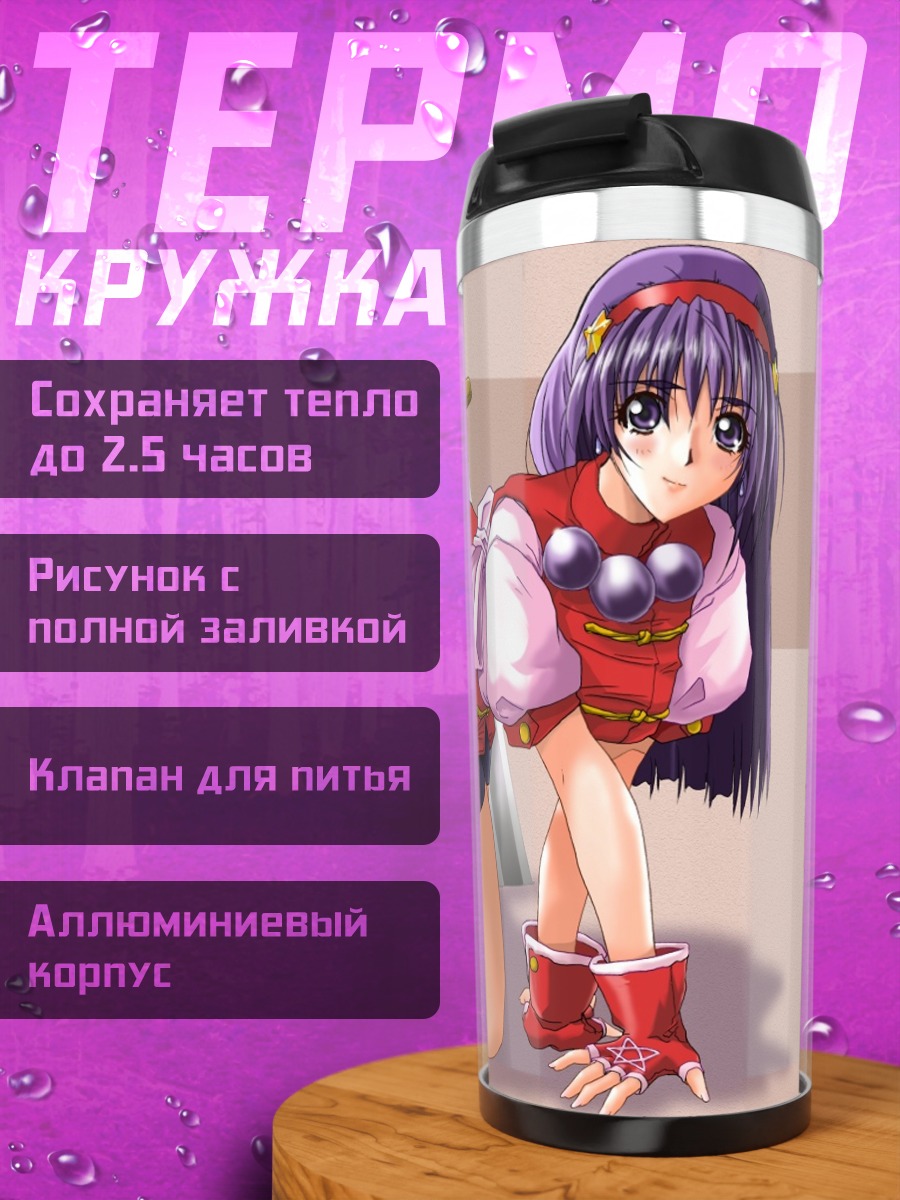 Термокружка Афина Асамия в бою