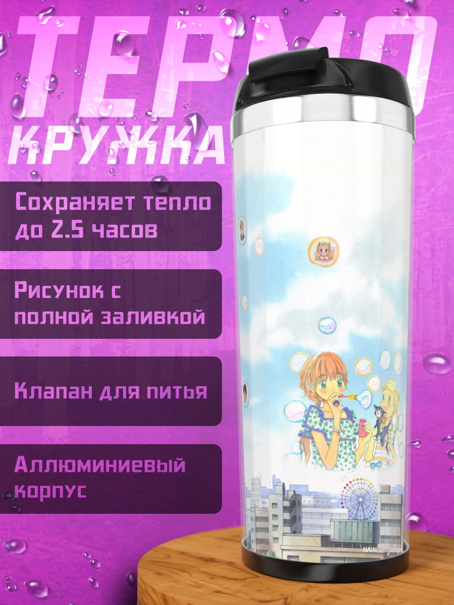 Термокружка Медовый клевер над городом