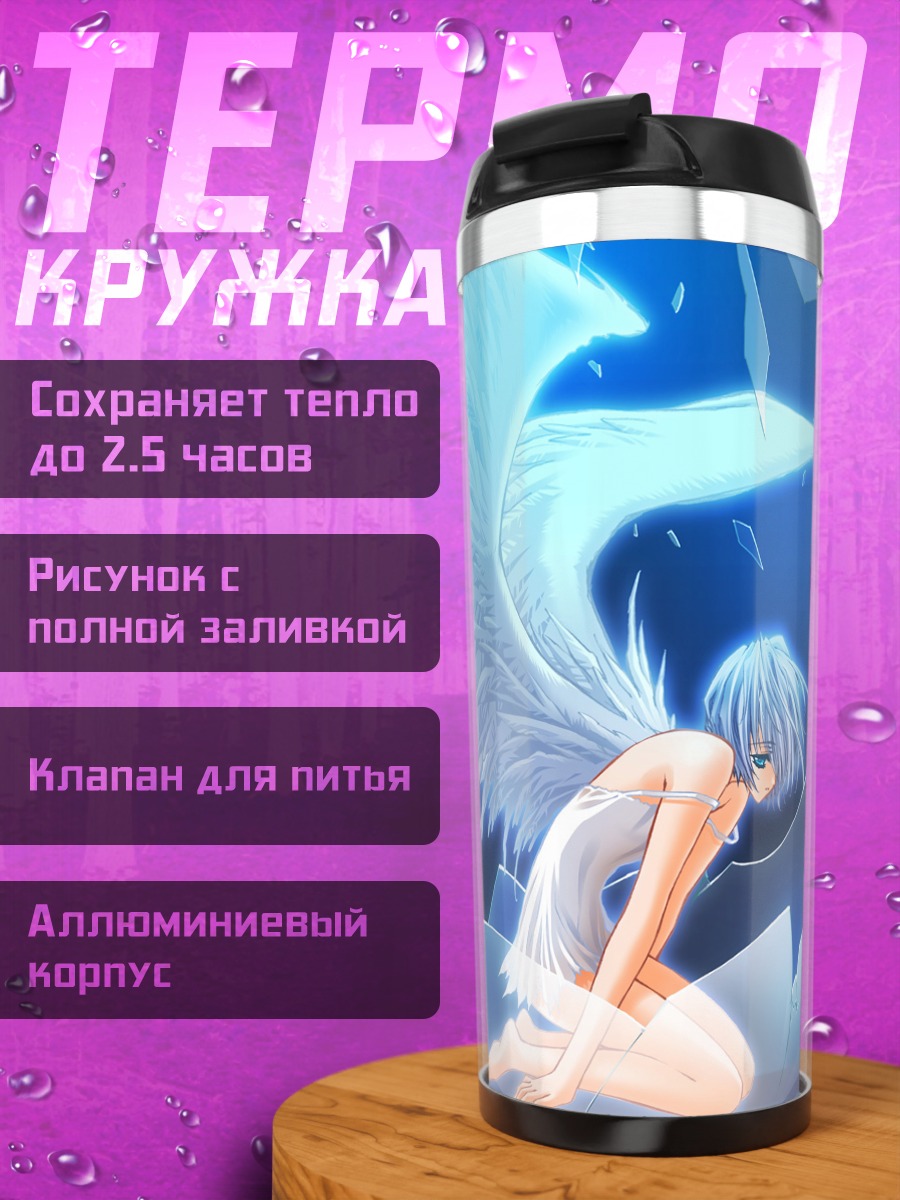 Термокружка Ангел в осколках