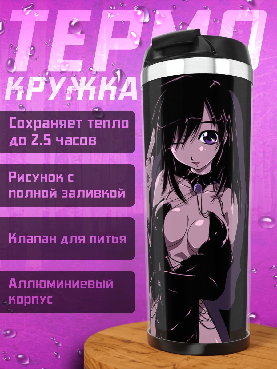 Термокружка Девушка в тени