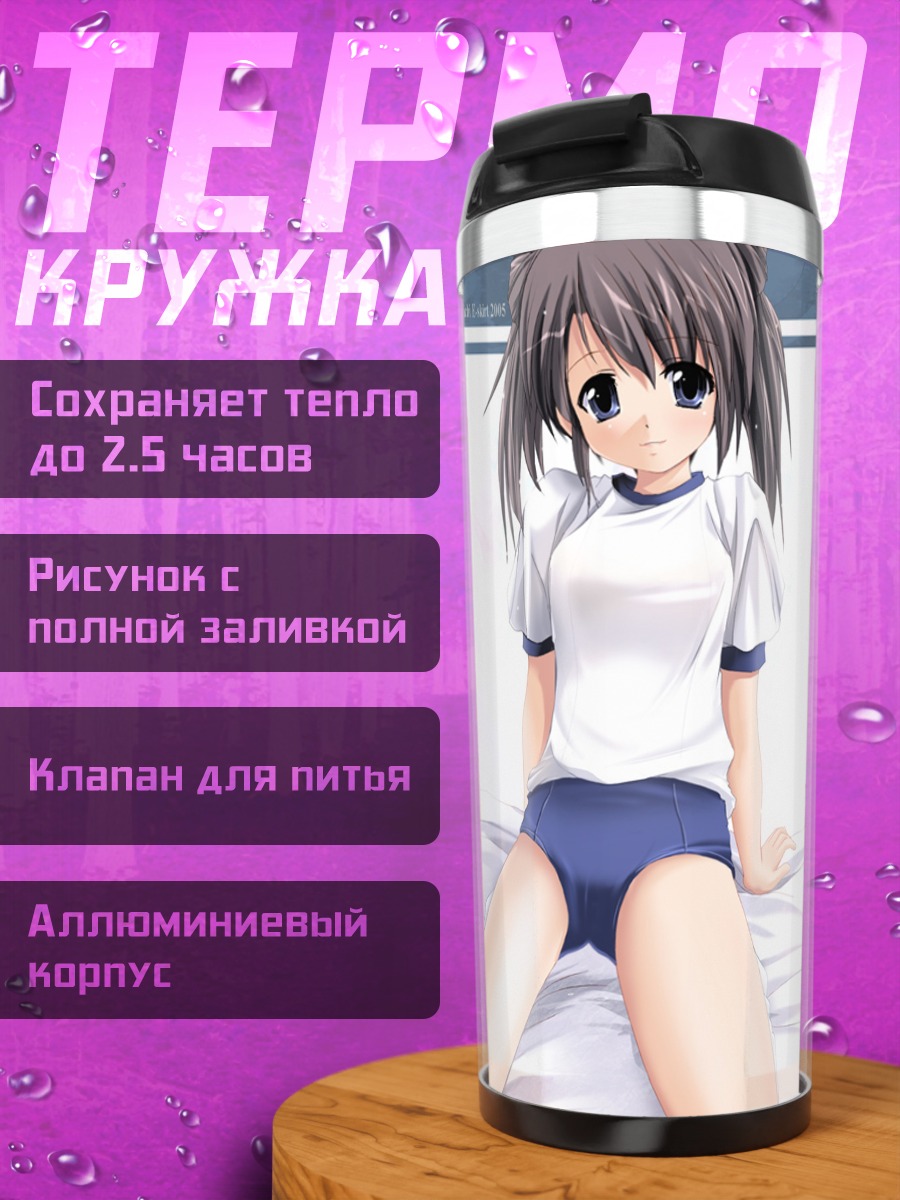 Термокружка Девушка в блумерах