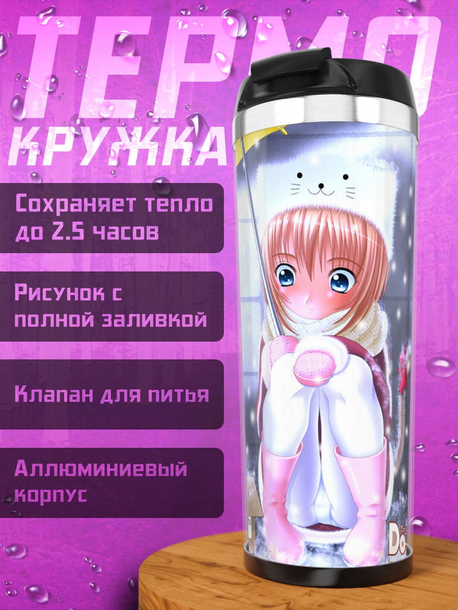 Термокружка Дона под зонтом