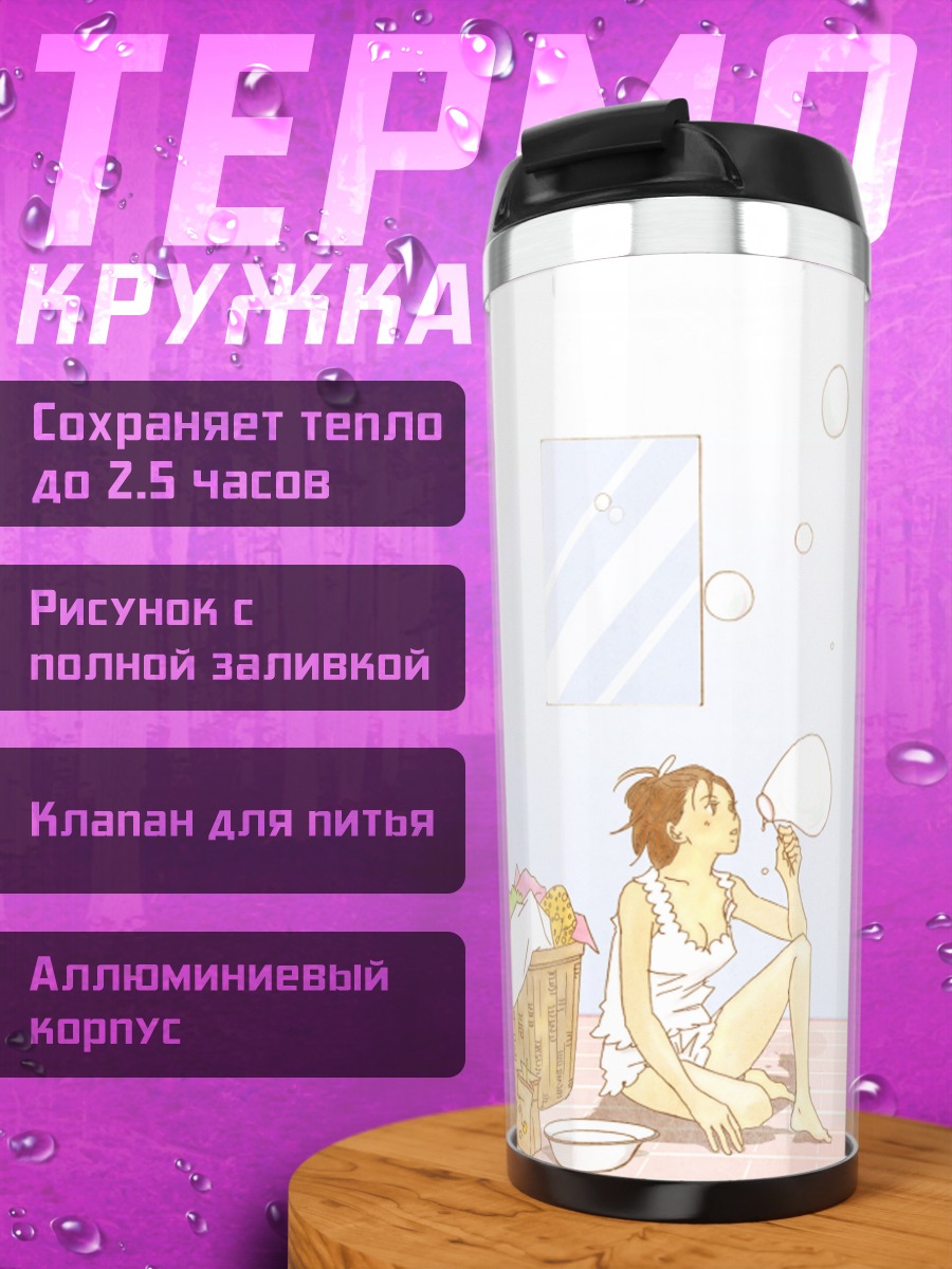 Термокружка Мегуми Нода в ванной