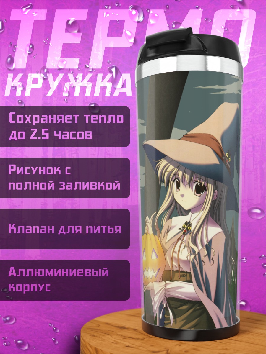 Термокружка Ведьма в Хэллоуин